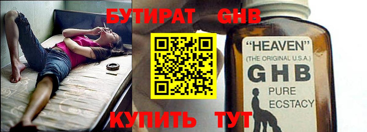 Бутират BDO 33% Рассказово