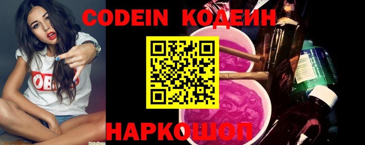 Рассказово  Кодеин напиток Lean (лин)  Вход с VPN  Кодеиновый сироп Lean Purple Drank 